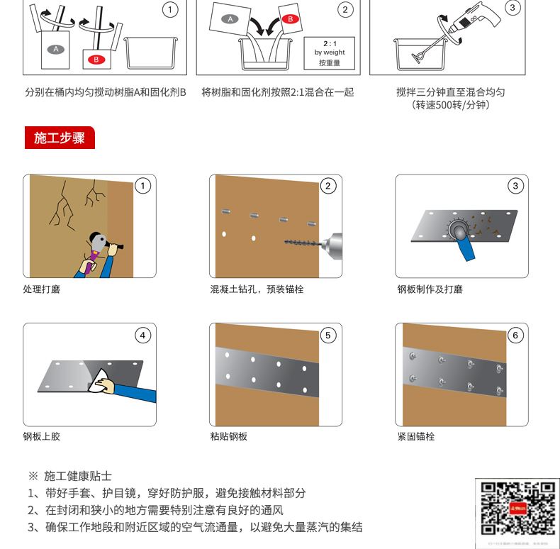 包钢盐山粘钢加固施工过程